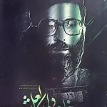 خون دلی که لعل شد