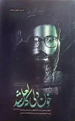خون دلی که لعل شد