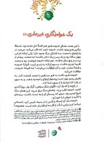366 روز با پیامبر عزیزمان (ماه سوم) - تصویر 3