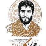 ابراهیم در گلستان