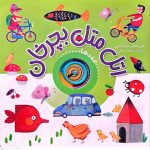 اتل متل بچرخان (عددها)