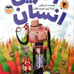 آخرین انسان