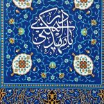 امام من