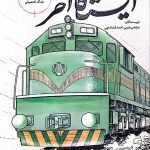 ایستگاه آخر