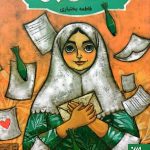 آتیش پاره