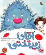 آقای زیرتختی