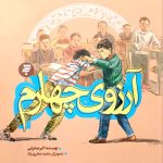آرزوی چهارم