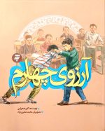 آرزوی چهارم