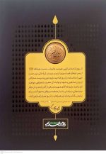 آقای ایران (یادنامه شهید سید علی خامنه ای و ایران) - تصویر 2